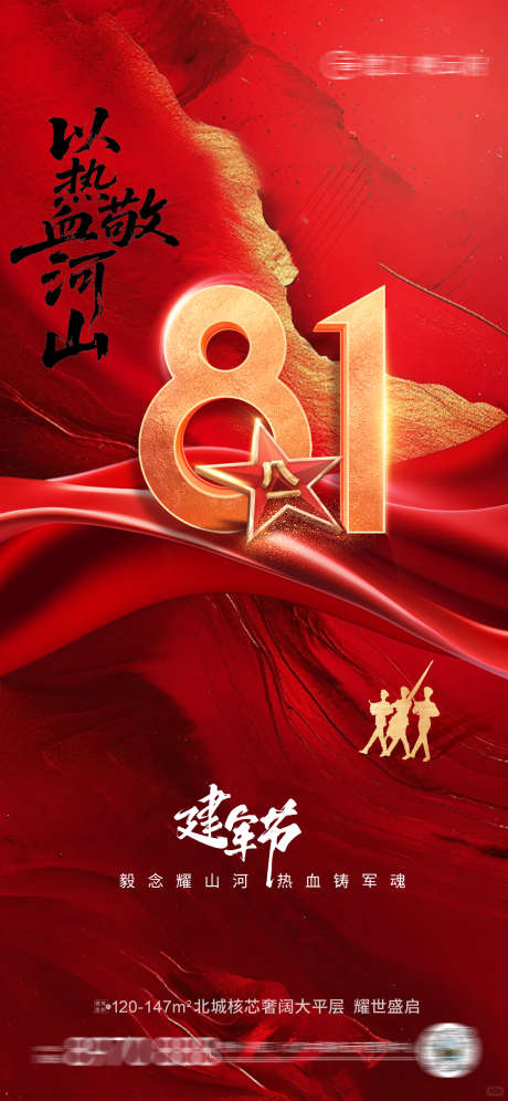 建军节海报_源文件下载_PSD格式_1125X2436像素-山河,军人,81-作品编号:2025071811178079-志设-zs9.com