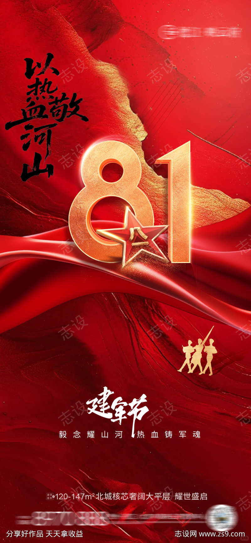 建军节海报