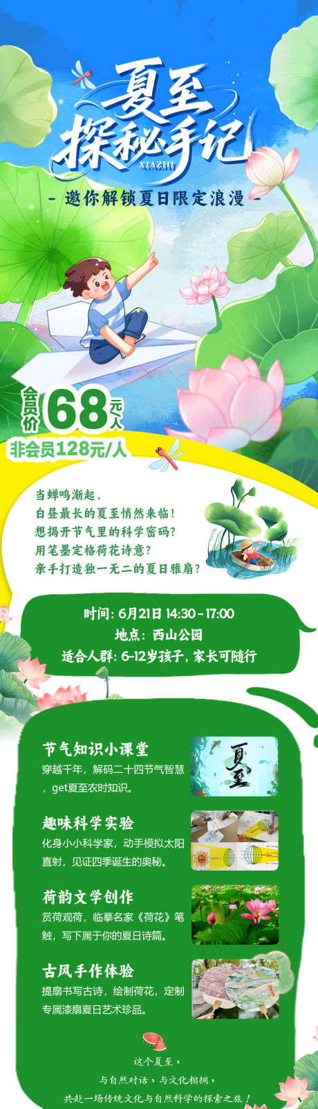 夏日活动长图_源文件下载_PSD格式_1242X4394像素-推文,海报设计,夏天-作品编号:2025071810596055-素材库-www.sucai1.cn
