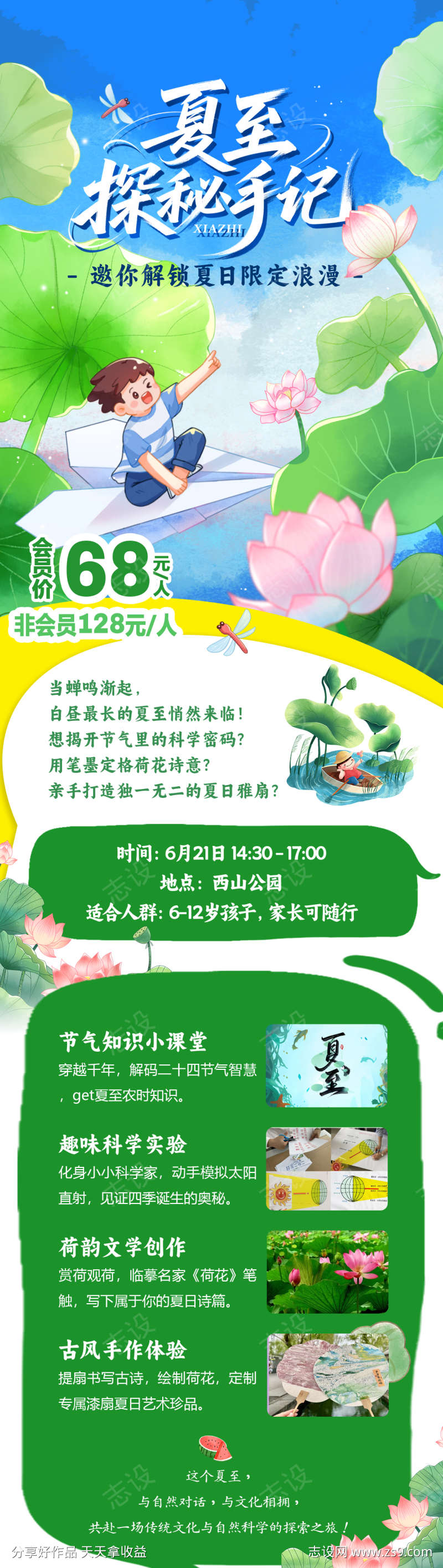 夏日活动长图