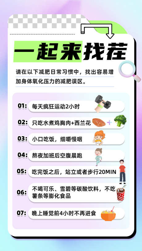 趣味互动海报_源文件下载_PSD格式_1200X2120像素-问答,测试,一起来找茬-作品编号:2025071811192795-志设-zs9.com