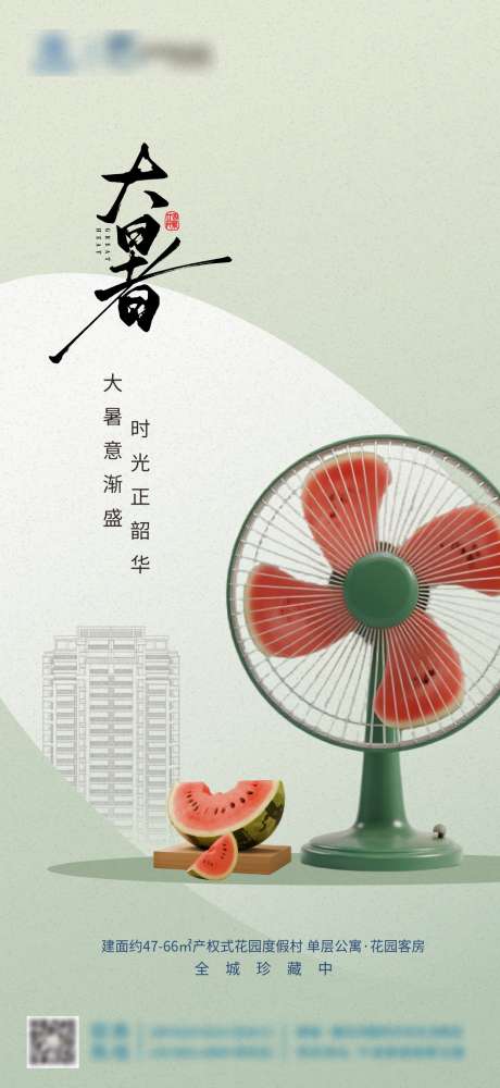 节气大暑海报_源文件下载_CDR格式_1268X2756像素-简约节气海报,二十四节气海报,节气海报-作品编号:2025071811086831-志设-zs9.com
