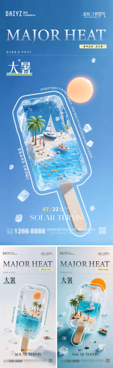 大暑节气创意系列海报_源文件下载_PSD格式_1125X2436像素-夏日,沙滩,冲浪-作品编号:2025071810312813-志ˉ设,网