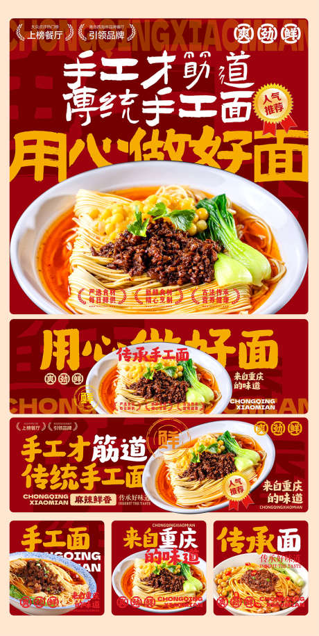 小面手工面_源文件下载_CDR格式_1024X2036像素-外卖海报,面食,重庆小面-作品编号:2025071811179438-志设-zs9.com