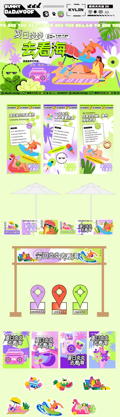 夏日清凉计划活动插画美陈_源文件下载_AI格式_3307X11828像素-系列,美陈,物料-作品编号:2025071811343204-志设-zs9.com