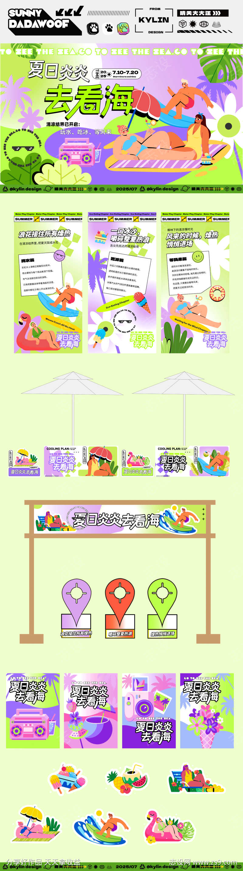 夏日清凉计划活动插画美陈