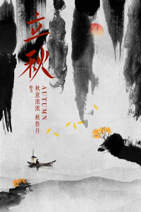 立秋节气传统复古活动海报_源文件下载_PSD格式_3543X5315像素-海报,宣传,活动-作品编号:2025071811351686-志设-zs9.com