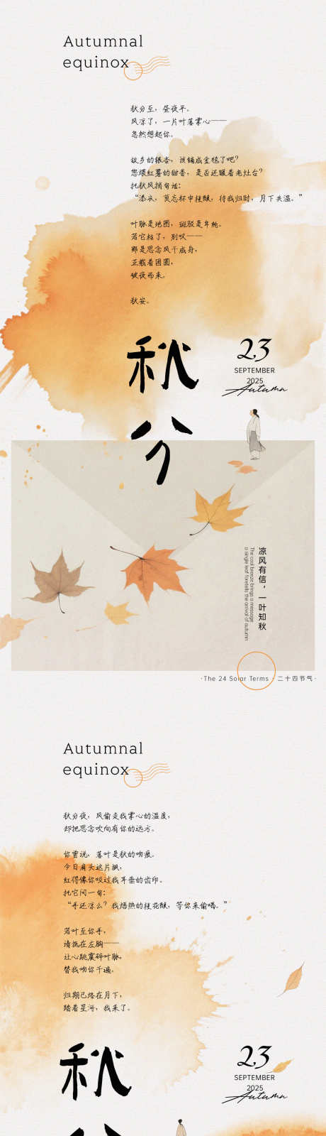 秋分凉风有信创意海报_源文件下载_PSD格式_1125X2436像素-写信,枫叶,系列-作品编号:2025071717185046-设计导航-shejidh.cn