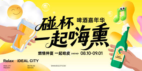 啤酒嘉年华背景板_源文件下载_PSD格式_3000X1500像素-背景板,干杯,嘉年华-作品编号:2025071811129276-志设-zs9.com