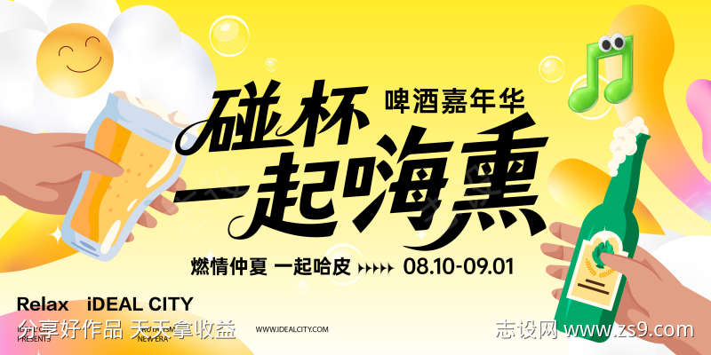 啤酒嘉年华背景板