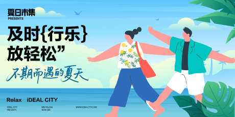 夏日活动背景板_源文件下载_PSD格式_3000X1500像素-年轻,青年,背景板-作品编号:2025071811107487-志设-zs9.com