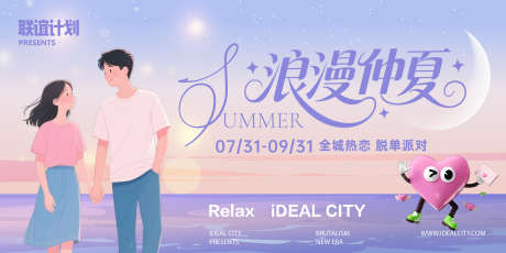 夏日七夕相亲背景板_源文件下载_PSD格式_3000X1500像素-大海,紫色,相亲-作品编号:2025071811269417-志设-zs9.com