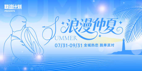 夏日七夕相亲背景板_源文件下载_PSD格式_3000X1500像素-情侣,蓝色,相亲-作品编号:2025071811135533-志设-zs9.com