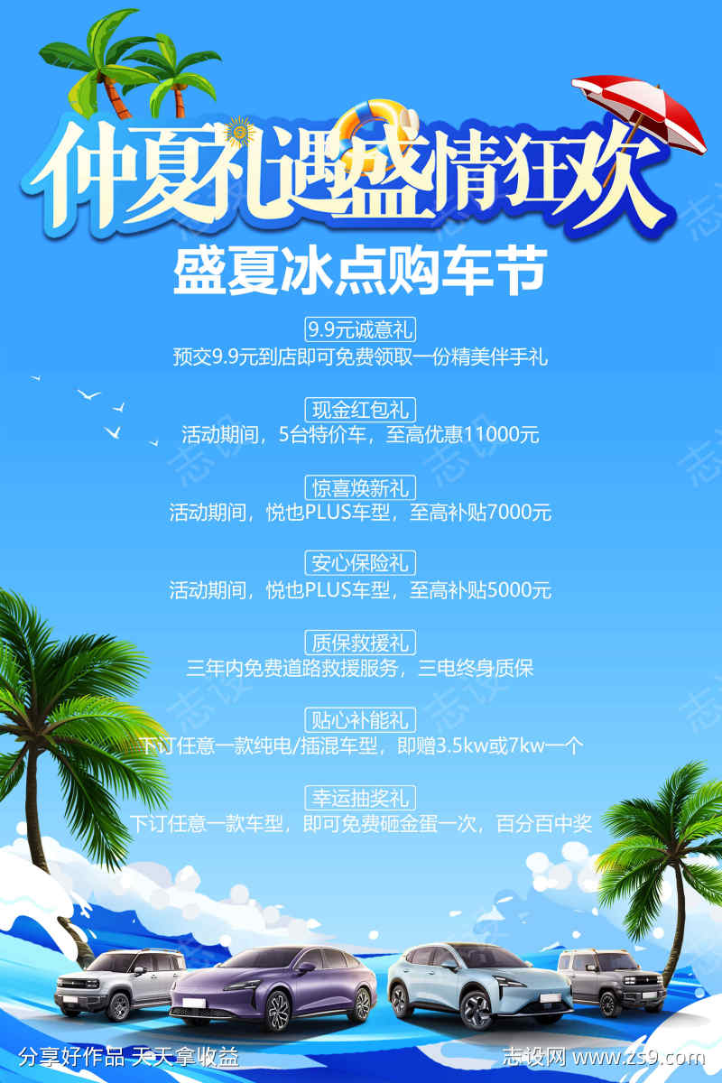 仲夏避暑狂欢购车节活动海报