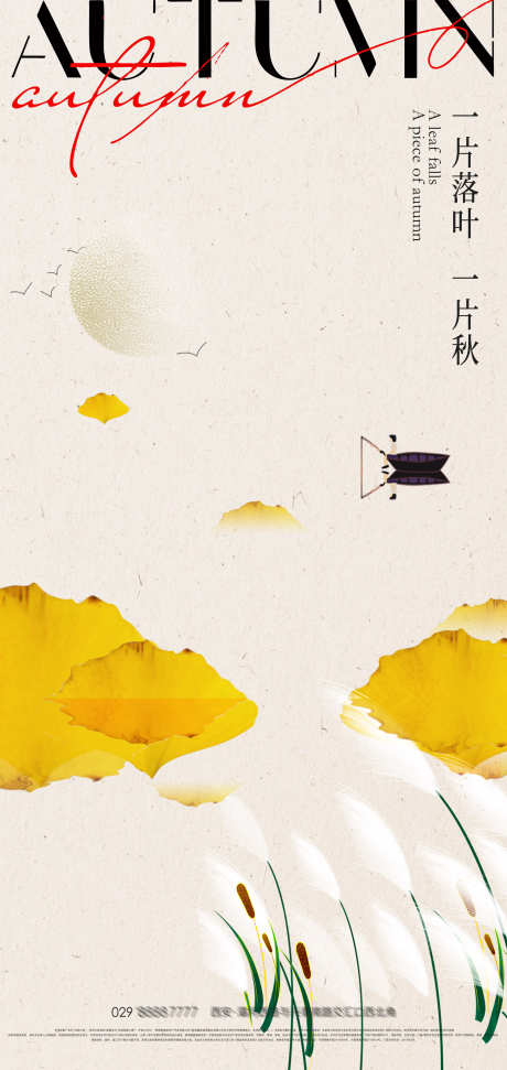 立秋节气海报_源文件下载_PSD格式_2126X4488像素-秋分,节气,创意海报-作品编号:2025071811448911-志设-zs9.com