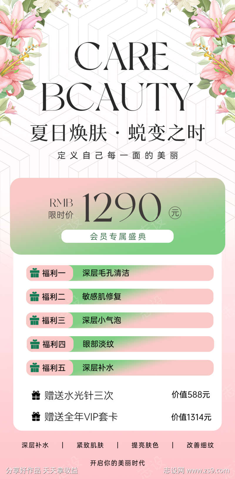 夏日焕肤蜕变之时
