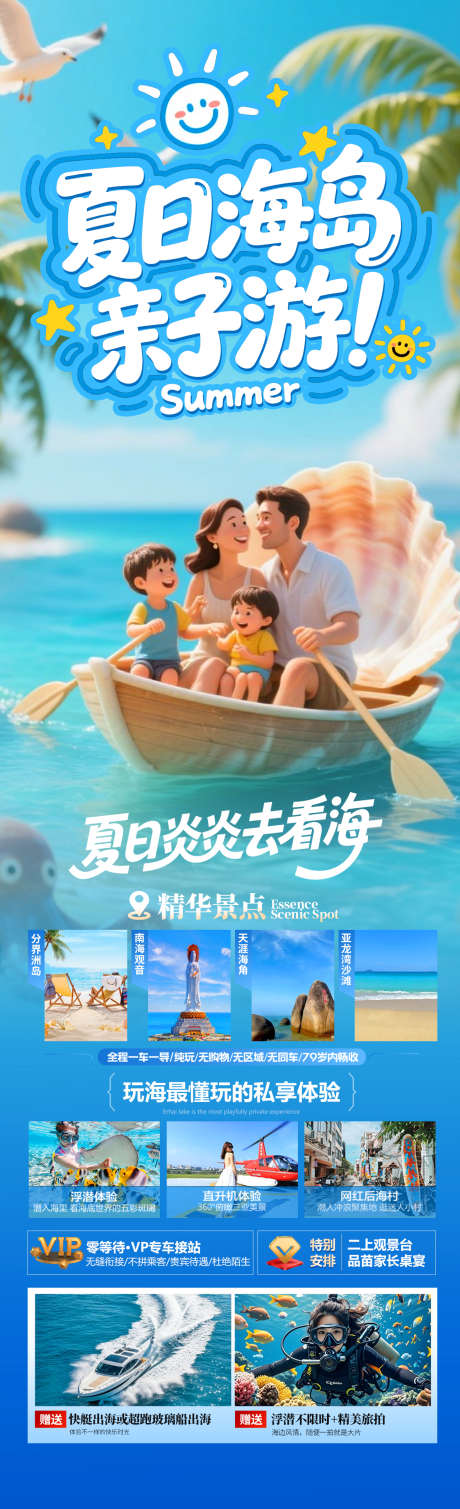 夏日海岛亲子游_源文件下载_PSD格式_1280X4200像素-亲子游,夏日,海滩-作品编号:2025071813295709-志设-zs9.com