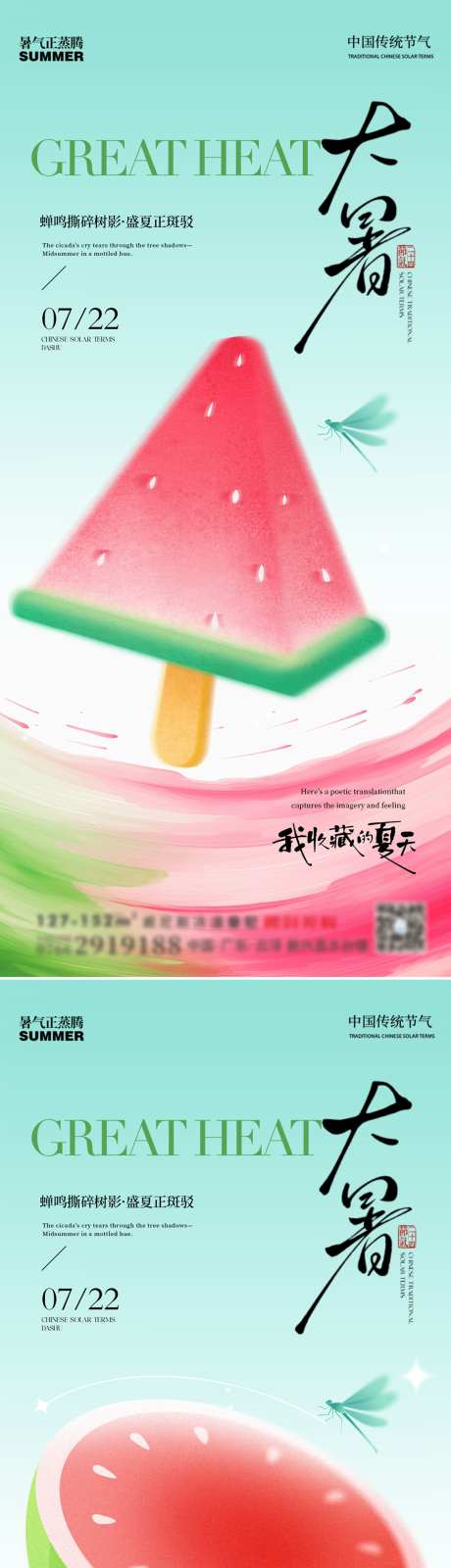 大暑西瓜系列雪糕系列手绘_源文件下载_PSD格式_1200X5214像素-夏天,手绘,雪糕-作品编号:2025071813304640-志设-zs9.com