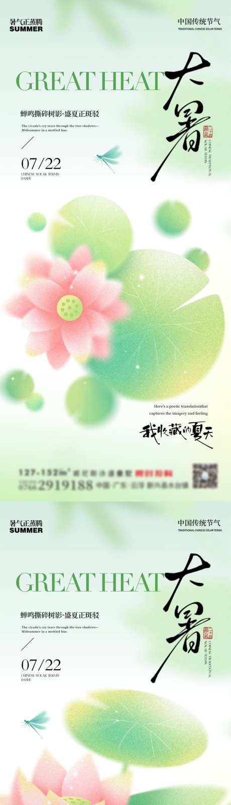 大暑荷花荷叶蜻蜓清新系列_源文件下载_PSD格式_1000X4333像素-清新,蜻蜓,荷叶-作品编号:2025071813344524-志设