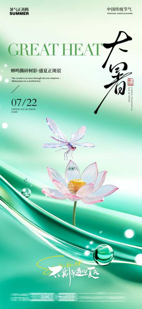 大暑清新荷花简约水珠_源文件下载_PSD格式_1242X2688像素-水珠,简约,荷花-作品编号:2025071813393278-志设-zs9.com