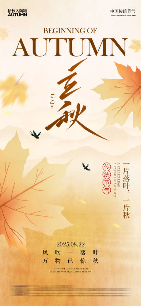 立秋枫叶银杏叶山河秋天_源文件下载_PSD格式_1242X2688像素-银杏叶,山河,枫叶-作品编号:2025071813204288-志设-zs9.com
