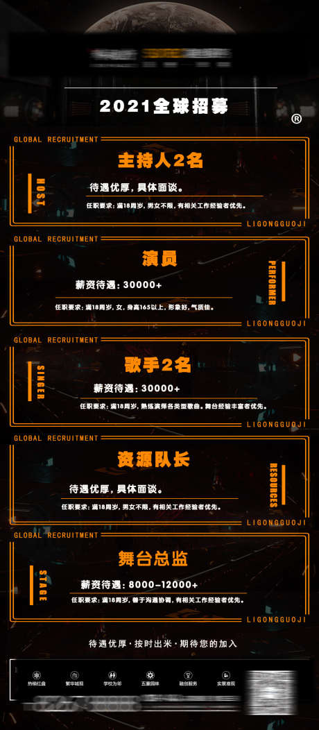 酒吧招聘海报_源文件下载_PSD格式_1125X2573像素-梦想,挑战,加入-作品编号:2025072015568651-志设-zs9.com