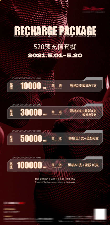 520夜场优惠套餐充值_源文件下载_PSD格式_1242X2538像素-套餐,优惠,酒水-作品编号:2025072016405024-志设-zs9.com