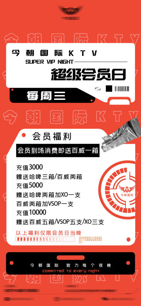夜场会员套餐_源文件下载_PSD格式_1125X2436像素-酒水,夜店,酒吧-作品编号:2025072016413606-志设-zs9.com
