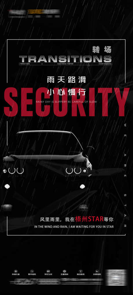 酒吧温馨提示_源文件下载_PSD格式_1417X3150像素-路滑,下雨,雨天-作品编号:2025072509151625-源文件库-ywjfx.cn