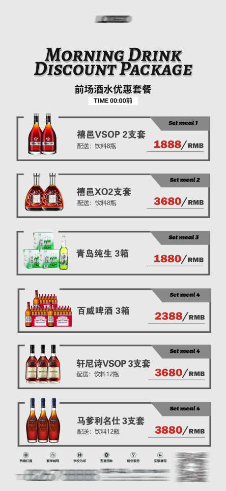 夜场会员套餐_源文件下载_PSD格式_1125X2436像素-酒水,夜店,酒吧-作品编号:2025072017119919-志设-zs9.com