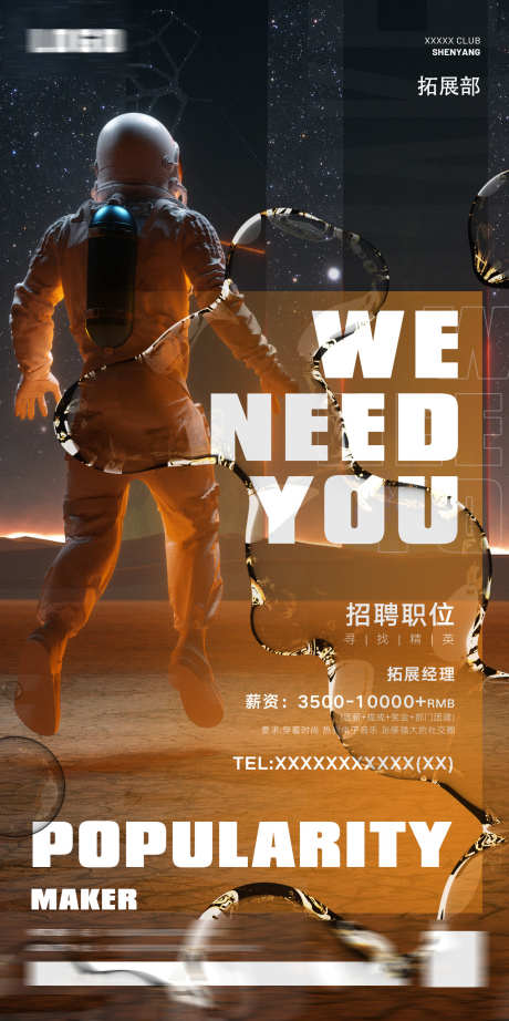 酒吧招聘海报_源文件下载_PSD格式_1280X2566像素-梦想,挑战,加入-作品编号:2025072415382909-志设-zs9.com