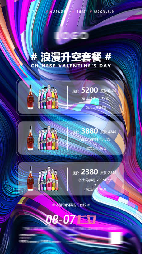夜场会员套餐_源文件下载_PSD格式_1080X1921像素-酒水,夜店,酒吧-作品编号:2025072508322546-志设-zs9.com