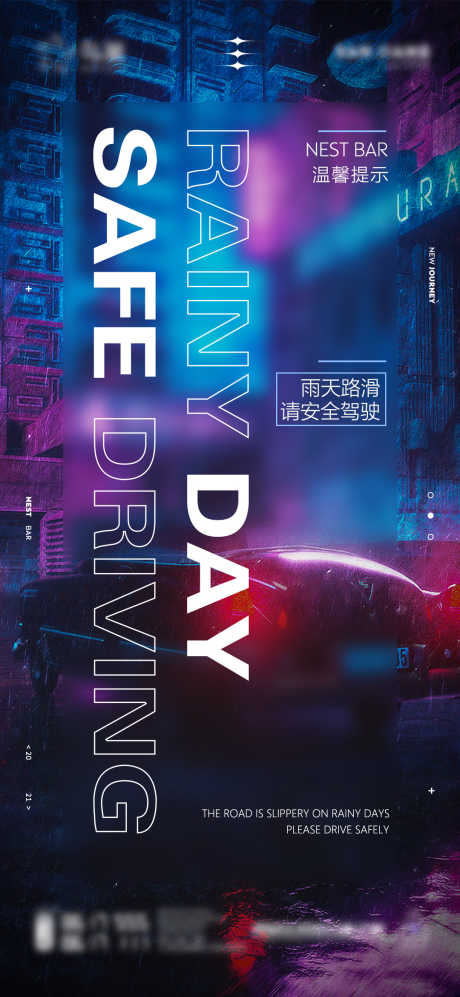 酒吧温馨提示_源文件下载_PSD格式_1080X2340像素-路滑,下雨,雨天-作品编号:2025072509374587-志设-zs9.com