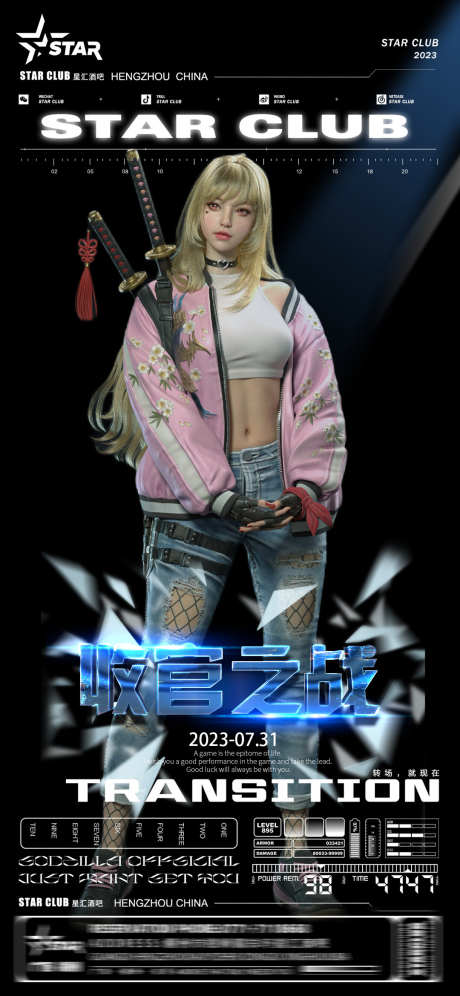 收官之战海报_源文件下载_PSD格式_1080X2338像素-明星,艺人,演出-作品编号:2025072015545897-志设-zs9.com