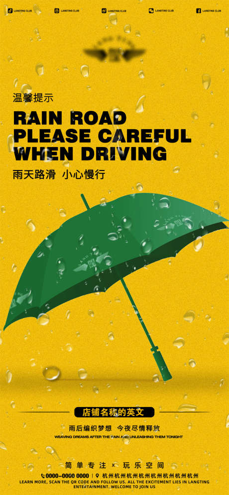 酒吧温馨提示_源文件下载_PSD格式_1278X2767像素-路滑,下雨,雨天-作品编号:2025072616128503-源文件库-ywjfx.cn