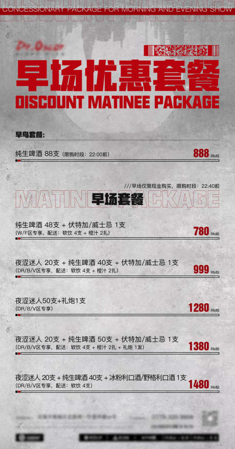 夜场会员套餐_源文件下载_PSD格式_1080X2061像素-酒水,夜店,酒吧-作品编号:2025072017193083-志设-zs9.com