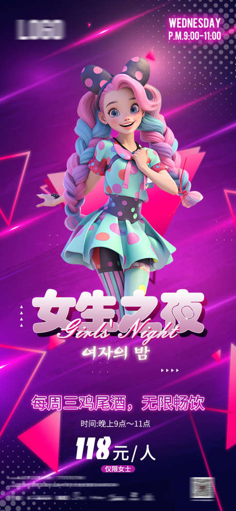 夜店酸性海报_源文件下载_PSD格式_1080X2336像素-开门红,派对,订台-作品编号:2025072615562241-志设-zs9.com