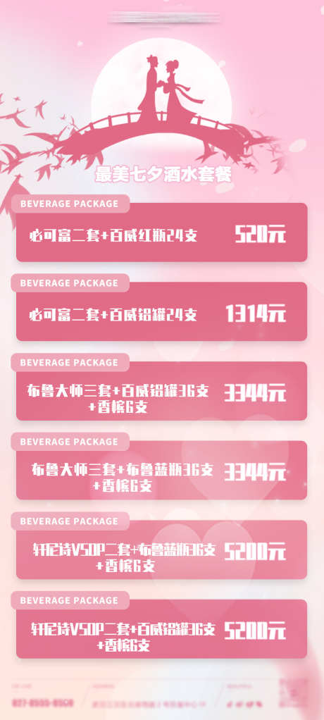 情人节套餐_源文件下载_PSD格式_1080X2400像素-七夕,套餐,酒水-作品编号:2025072017143991-志设-zs9.com