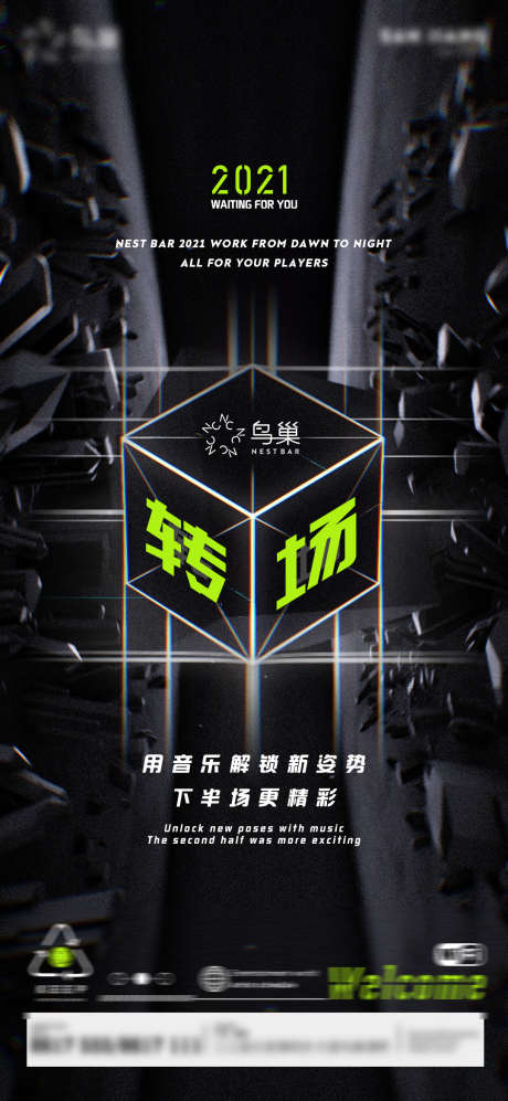 酒吧日常宣传_源文件下载_PSD格式_1080X2340像素-转场,爆满,蹦迪-作品编号:2025072316118295-志设-zs9.com