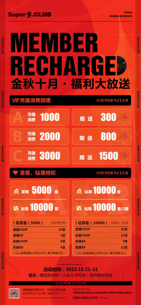 夜场会员套餐_源文件下载_PSD格式_1800X3893像素-酒水,夜店,酒吧-作品编号:2025072017242835-志设-zs9.com