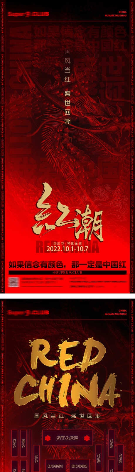 夜店酸性海报_源文件下载_PSD格式_2362X10306像素-开门红,酸性,派对-作品编号:2025072614147367-志设-zs9.com