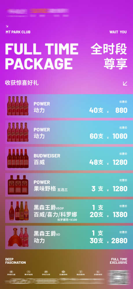 夜场优惠套餐_源文件下载_PSD格式_1125X2436像素-优惠,酒水,夜店-作品编号:2025072016312244-志设-zs9.com
