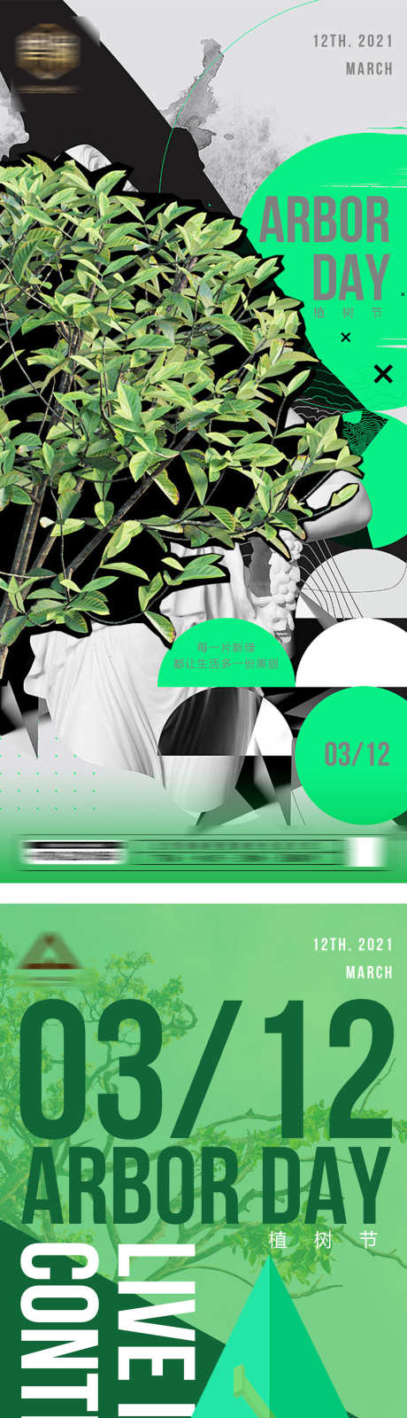 植树节海报_源文件下载_PSD格式_1562X6845像素-绿色,创意,清新-作品编号:2025072614049307-志设-zs9.com