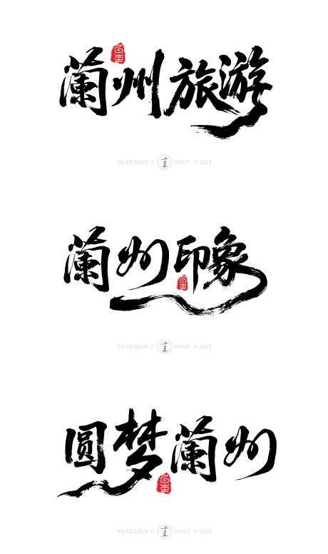 兰州艺术字_源文件下载_CDR格式_7344X12392像素-兰州印象,旅游,兰州-作品编号:2025071813124449-志设-zs9.com