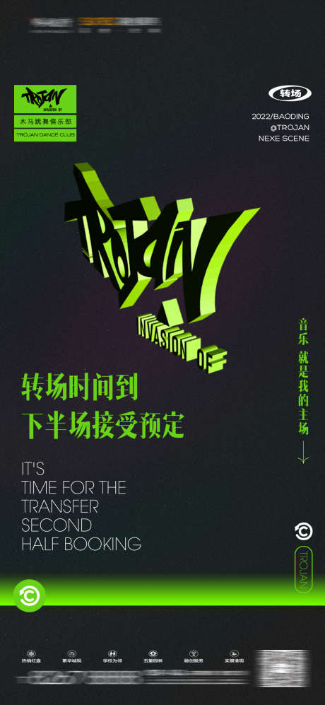 夜店酸性海报_源文件下载_PSD格式_1080X2340像素-派对,订台,晚场-作品编号:2025072413585348-志设-zs9.com