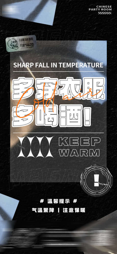 酒吧温馨提示_源文件下载_PSD格式_1080X2338像素-注意,路滑,下雨-作品编号:2025072511482379-志ˇ设˜网