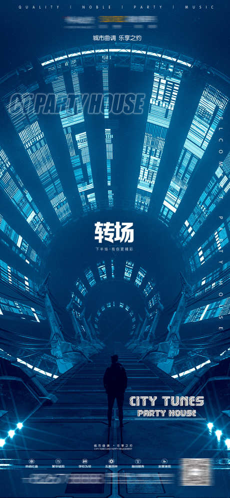 夜店酸性海报_源文件下载_PSD格式_1575X3406像素-订台,晚场,早场-作品编号:2025072016056691-志设-zs9.com