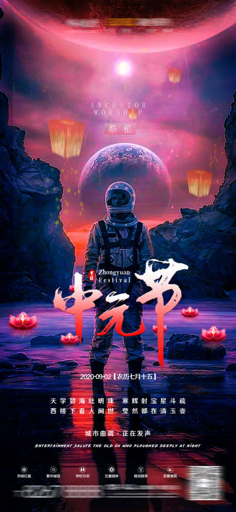 酒吧中元节_源文件下载_PSD格式_1080X2340像素-中元节,订台,晚场-作品编号:2025072016206849-志设