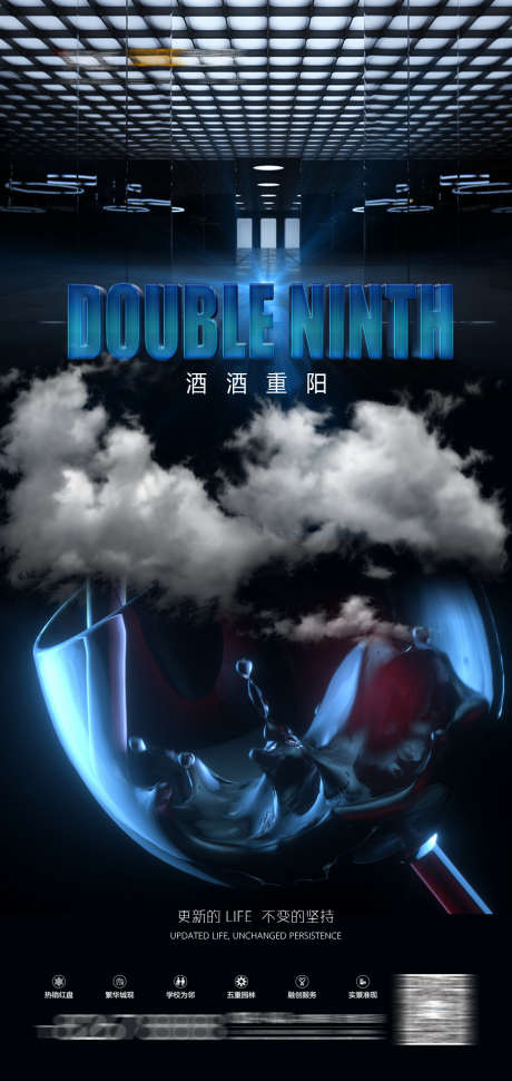 夜店重阳节_源文件下载_PSD格式_1142X2409像素-酸性,派对,订台-作品编号:2025072016222596-志设-zs9.com