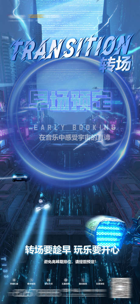 夜店酸性海报_源文件下载_PSD格式_1125X2436像素-酸性,派对,订台-作品编号:2025072016012222-志设-zs9.com